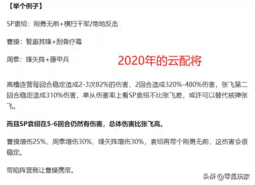 铁骑三国阵容搭配(三国志战略版铁骑)插图12
