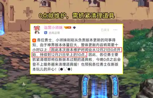 地下城维护到几点今天2020(dnf手游今天维护时间到几点)