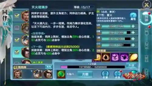 剑侠江湖阵容搭配推荐(剑侠传奇后期最强阵容搭配)插图2
