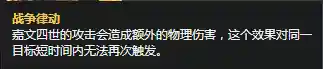 屠龙勇士嘉文四世(屠龙勇士皇子有特效吗)插图3