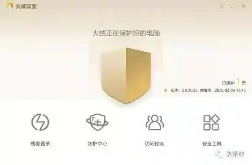 火绒安全软件(杀毒软件十大排名)插图4