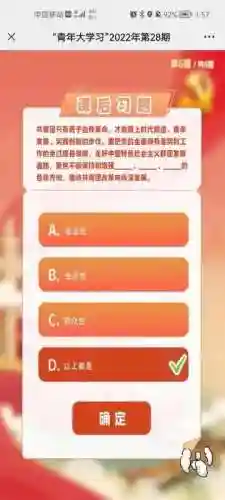 青年大学2022年第18期答案最新(2023青年大学18期答案)插图6