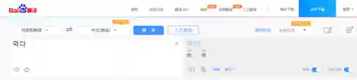 韩语翻译中文转换器(扫一扫识别韩文)插图11