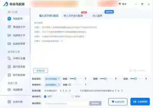 小说语音朗读软件(电子书语音播放器)插图4