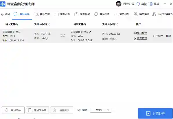 音乐编辑软件(免费裁剪音频的软件)插图3