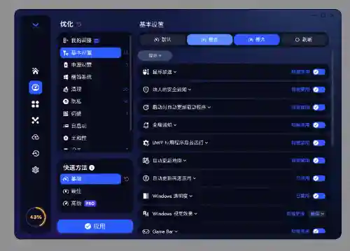 游戏优化软件(加速游戏流畅的软件)插图7 游戏优化软件(加速游戏流畅的软件)插图7