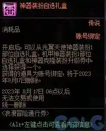 dnf装备合成器规则(DNF装备合成)插图23