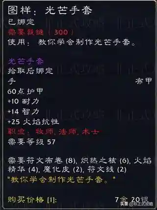 瑟银兄弟会声望图纸(瑟银兄弟会黑铁套)插图5