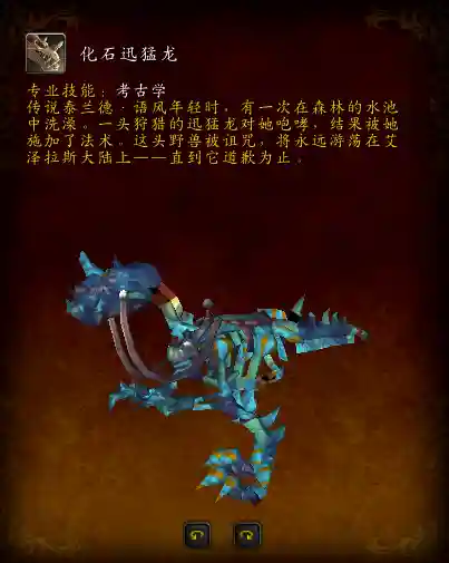 部落先遣军声望坐骑(亡灵种族坐骑在哪买)插图27