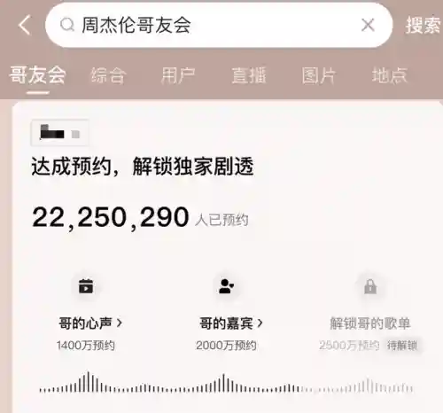 周杰伦线上歌友会(哪个音乐平台可以听周杰伦的歌)插图3