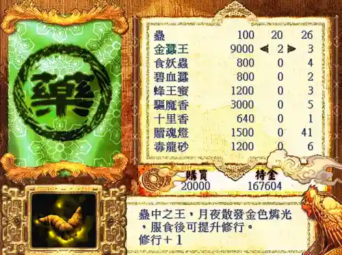新仙剑1超级详细图文攻略(新仙剑奇侠传图文攻略)插图3