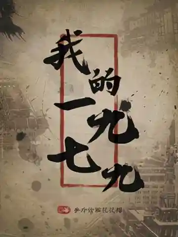 香江之商业帝国(重生香江之传奇人生)插图1