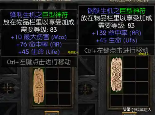 暗黑2变态小护身符2000经验(暗黑2小护身符最高属性表)插图1