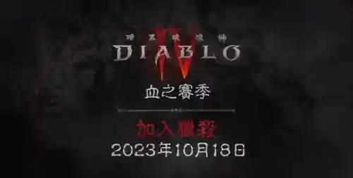 暗黑不朽血骑士(暗黑不朽后期刷图最爽的职业)