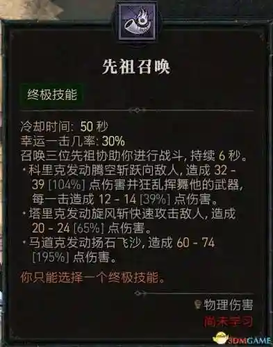 暗黑2野蛮人技能加点图(暗黑2野蛮人最强流派)插图96