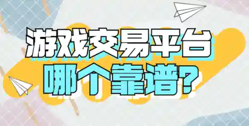 类似小七手游折扣平台(十大手游折扣平台排行榜)