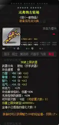 冒险岛机械师导弹宏(机械师职业简介)插图3