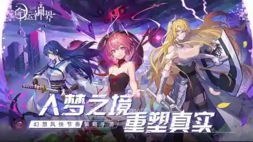 命运神界梦境链接国际服(命运神界重新开服时间)