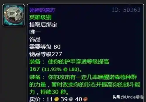 红玉圣殿饰品(wlk物理饰品排行)插图3