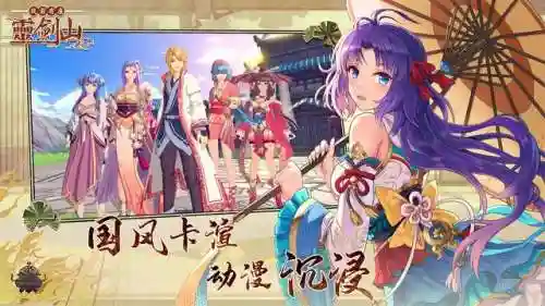 正版灵剑手游(剑灵手游在哪下载)插图1