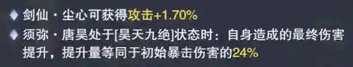 唐昊阵容搭配实测(唐昊极限输出阵容)插图2