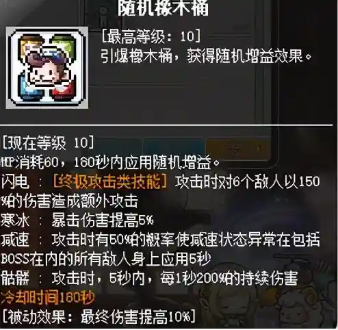 冒险岛火炮手完美核心(冒险岛火炮手超级属性怎么加)插图20