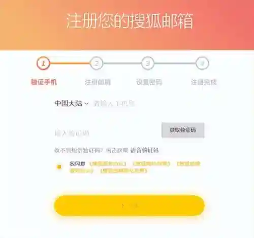 申请一个电子邮箱(163免费注册申请)插图2