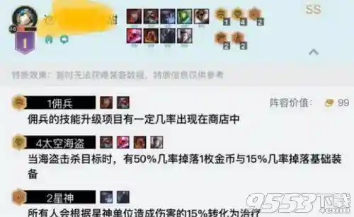 太空海盗最新阵容搭配(银河战舰最强阵容)