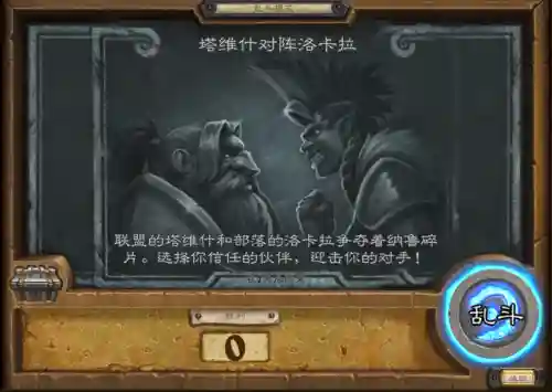 炉石传说营火谜题(英雄之书猎人营火谜题)插图4
