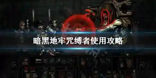 咒缚者阵容搭配(咒术共鸣最强阵容推荐)