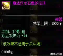 dnf独立宝珠(DNF武器全属强宝珠)插图4 dnf独立宝珠(DNF武器全属强宝珠)插图4