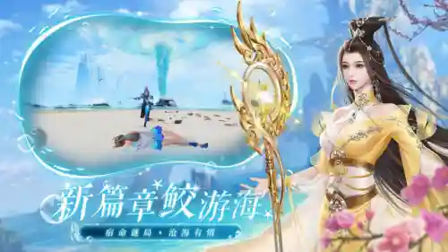 2023年最火的仙侠手游排行榜(仙侠手游哪个最受欢迎)插图3