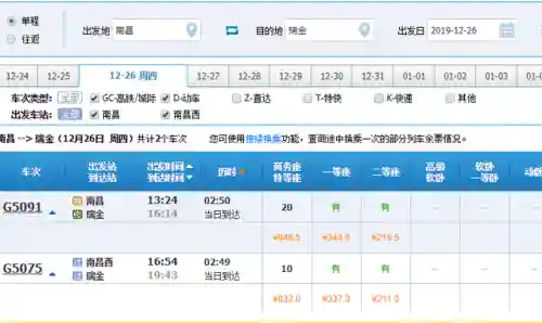 火车时刻表最新版(全国列车时刻表查询)插图1