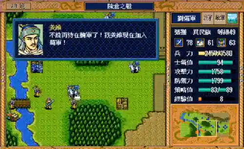 手机版三国志英杰传(三国志战略版安卓下载)插图8