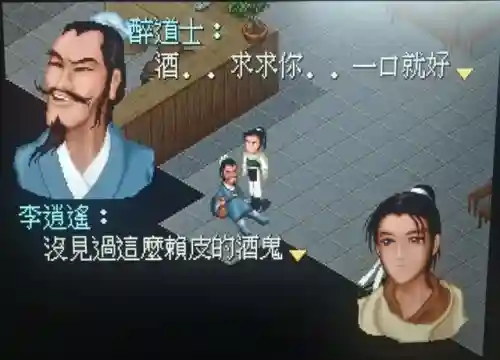 仙剑4支线攻略图文详细(仙剑四支线及委托顺序)插图68