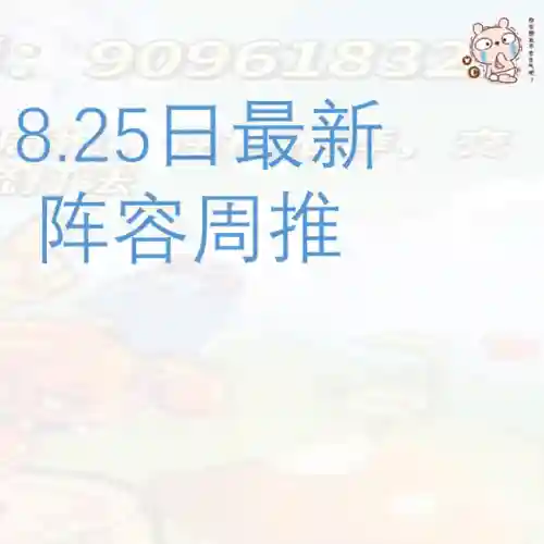 洛克王国8.19阵容搭配(洛克王国平民天梯阵容)