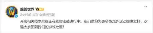 魔兽世界国服最新动态(现在玩魔兽世界去哪下载)