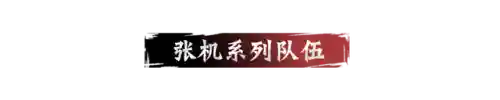袁绍阵容怎么搭配率土之滨(袁绍10个最强阵容)插图3
