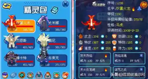 赛尔号洛吉拉斯(洛吉拉斯的进化史)插图15