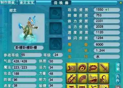 梦幻西游蛟龙搭配阵容推荐(梦幻西游蛟龙必带技能)插图2