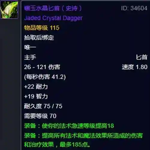 魔导师平台掉落列表(TBC5H掉落紫装大全)插图6