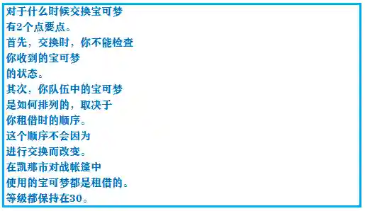 口袋妖怪绿宝石493(绿宝石493所有精灵分布)插图44