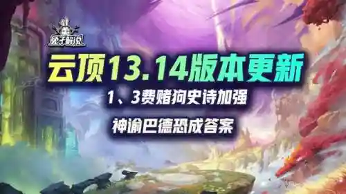 禁魔石森林阵容搭配图(永恒之森阵容搭配)