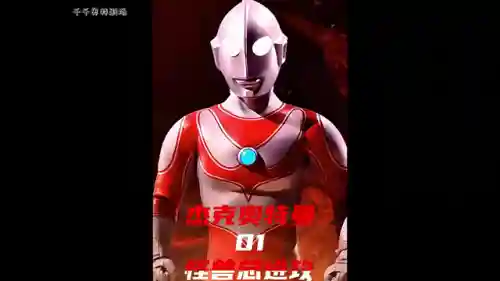 杰克奥特曼(奥特曼五大美女)