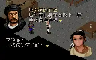 仙剑奇侠传地图路线(仙剑98柔情版全地图物品攻略)插图12