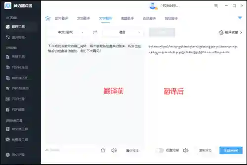 中文转换器(中→英文翻译器)插图2