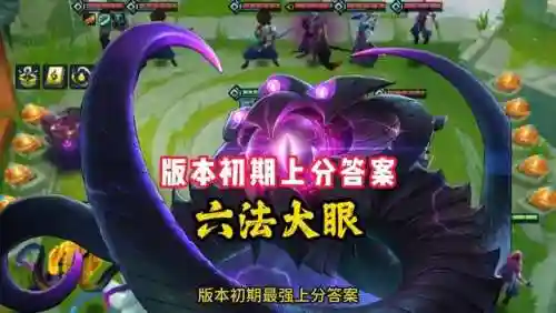 六法大眼阵容搭配(半遮罗技能搭配推荐)