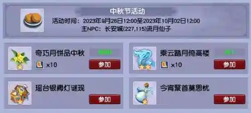 梦幻西游中秋节活动攻略(梦幻西游周五有什么活动)