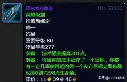 红玉圣殿饰品(wlk物理饰品排行)插图6