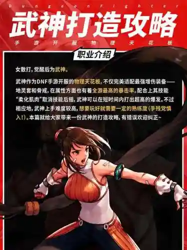 dnf武神怎么玩(dnf武神连招技巧讲解)插图1